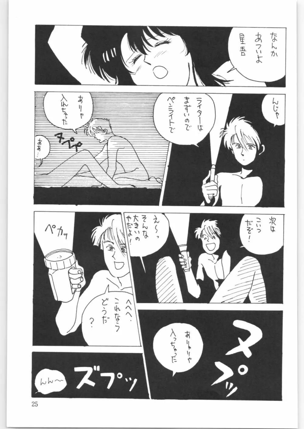 やってやって MISSION √2 - page24