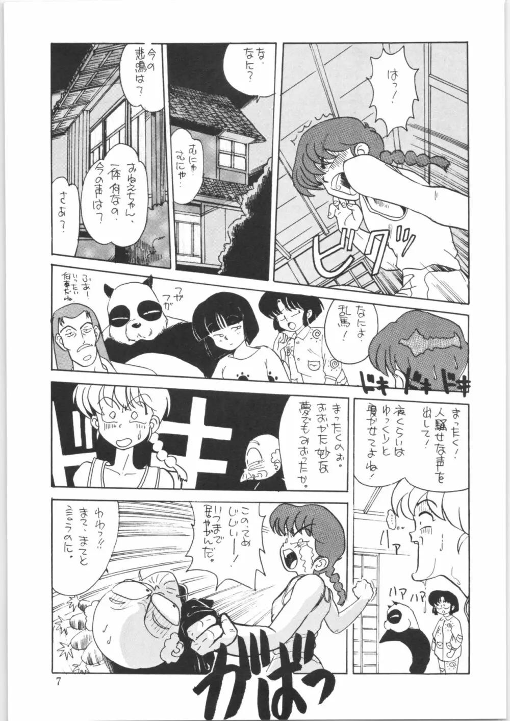 やってやって MISSION √2 - page6