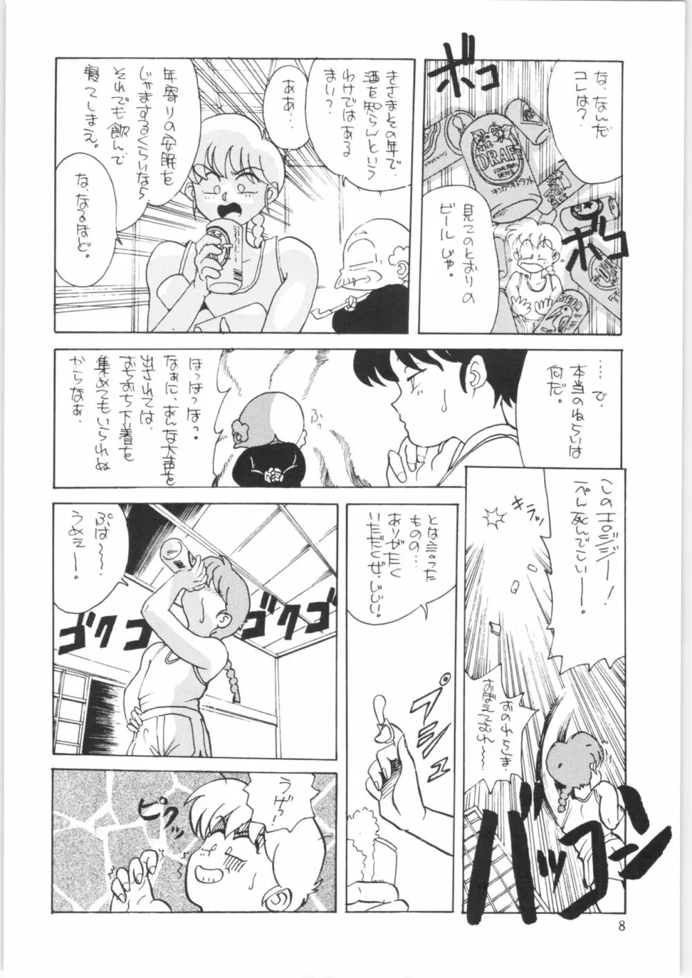 やってやって MISSION √2 - page7