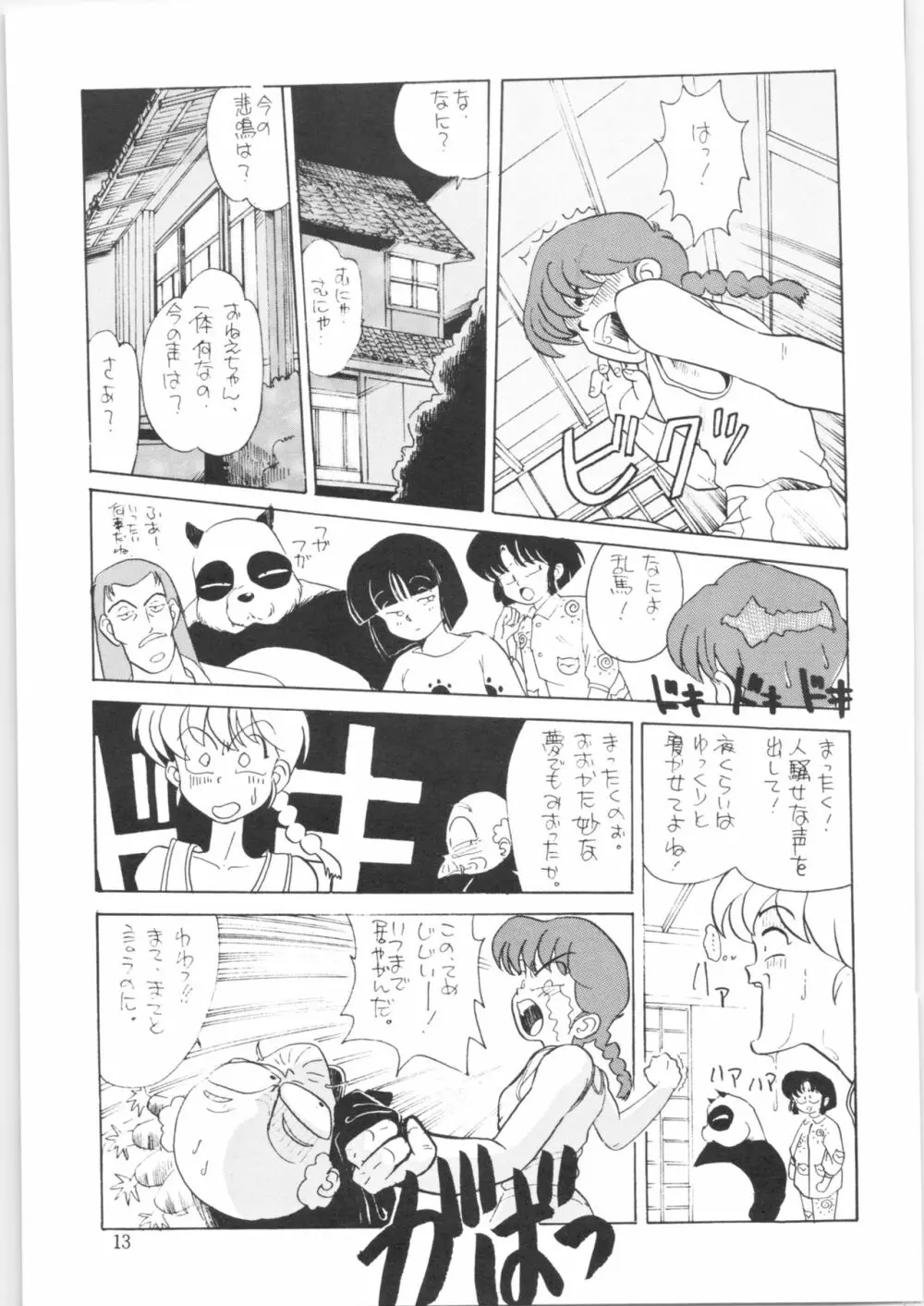 やってやって MISSION 2 - page12