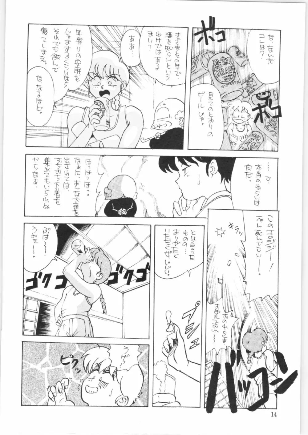 やってやって MISSION 2 - page13