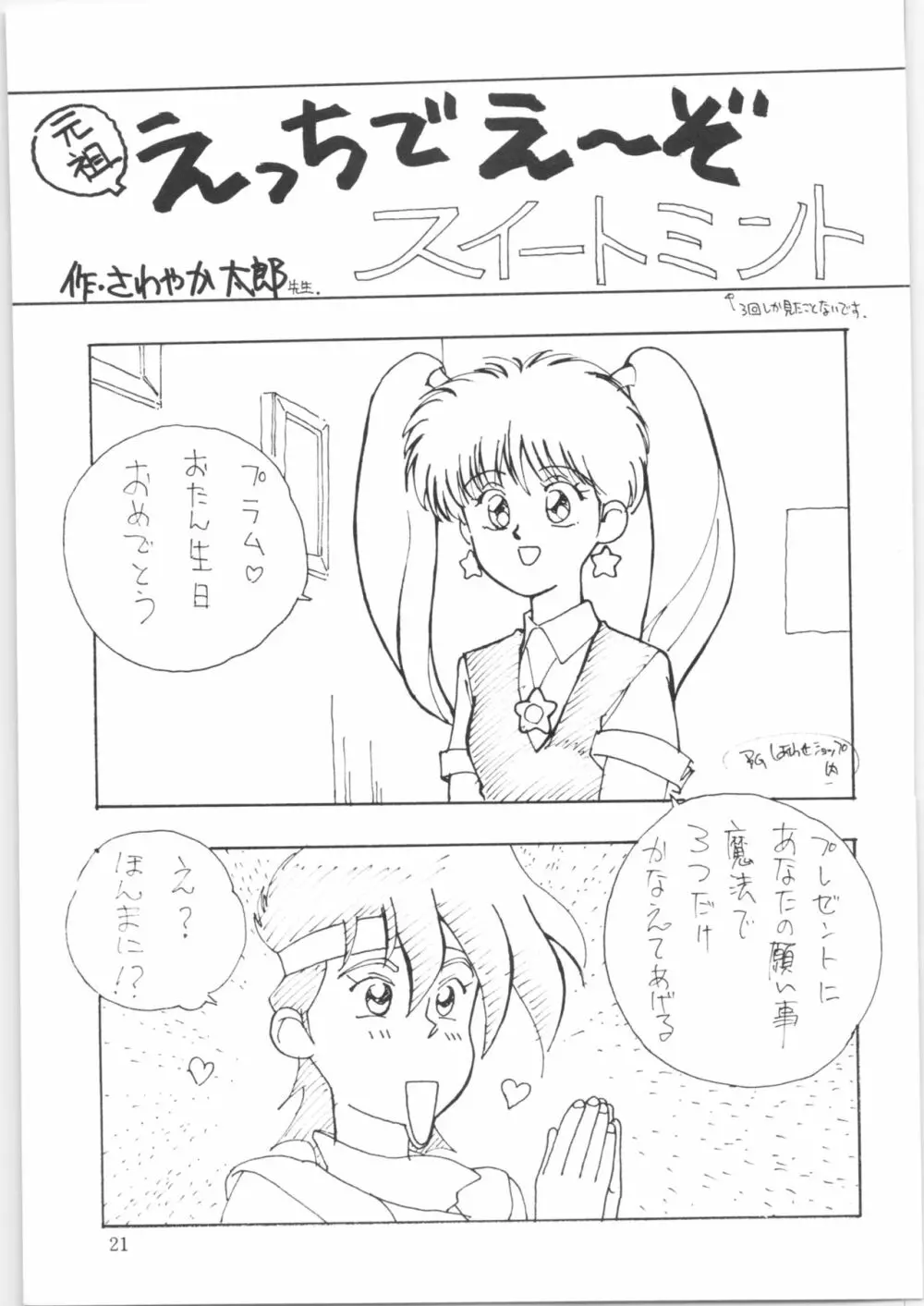 やってやって MISSION 2 - page20