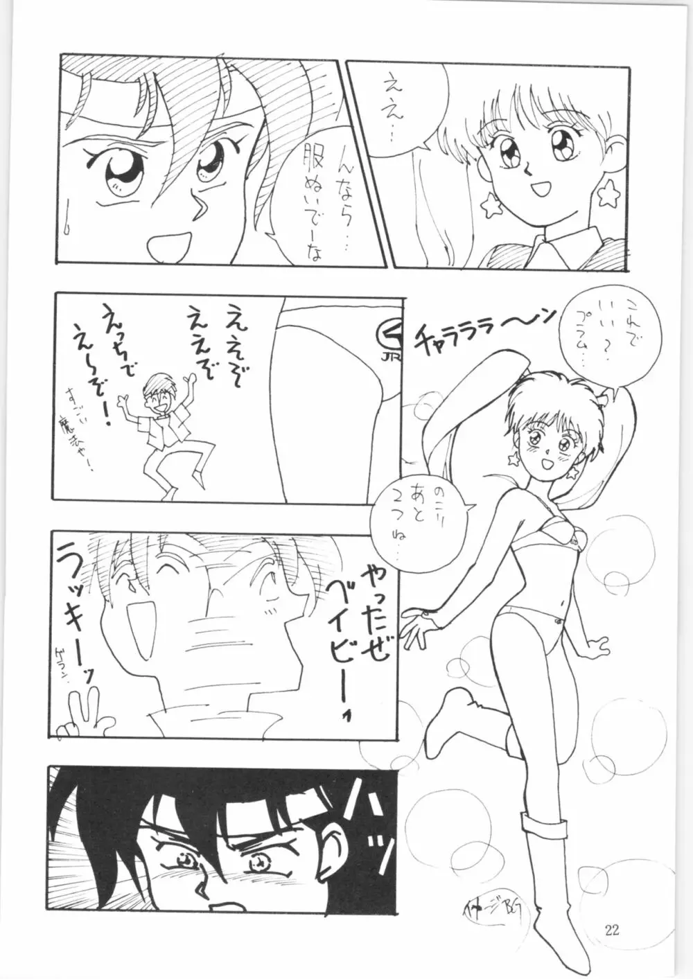 やってやって MISSION 2 - page21