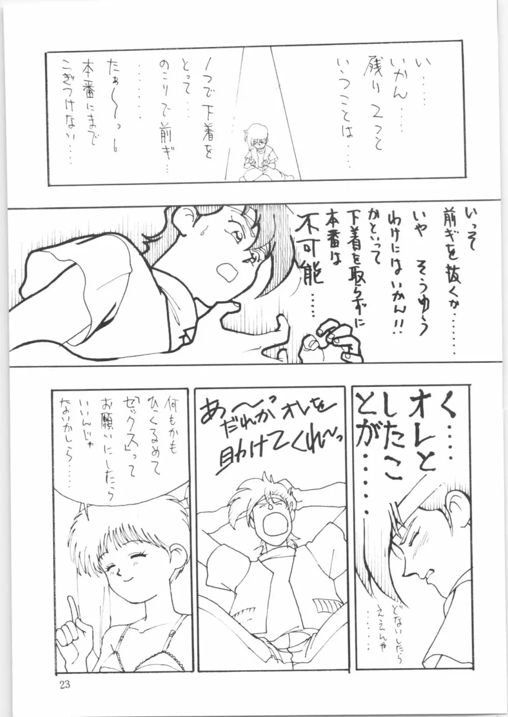 やってやって MISSION 2 - page22