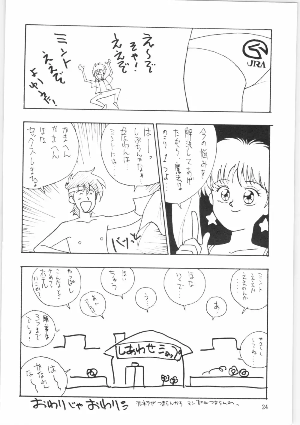 やってやって MISSION 2 - page23