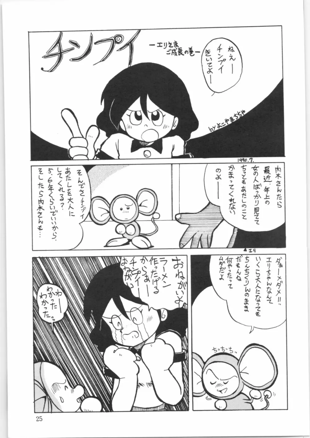 やってやって MISSION 2 - page24