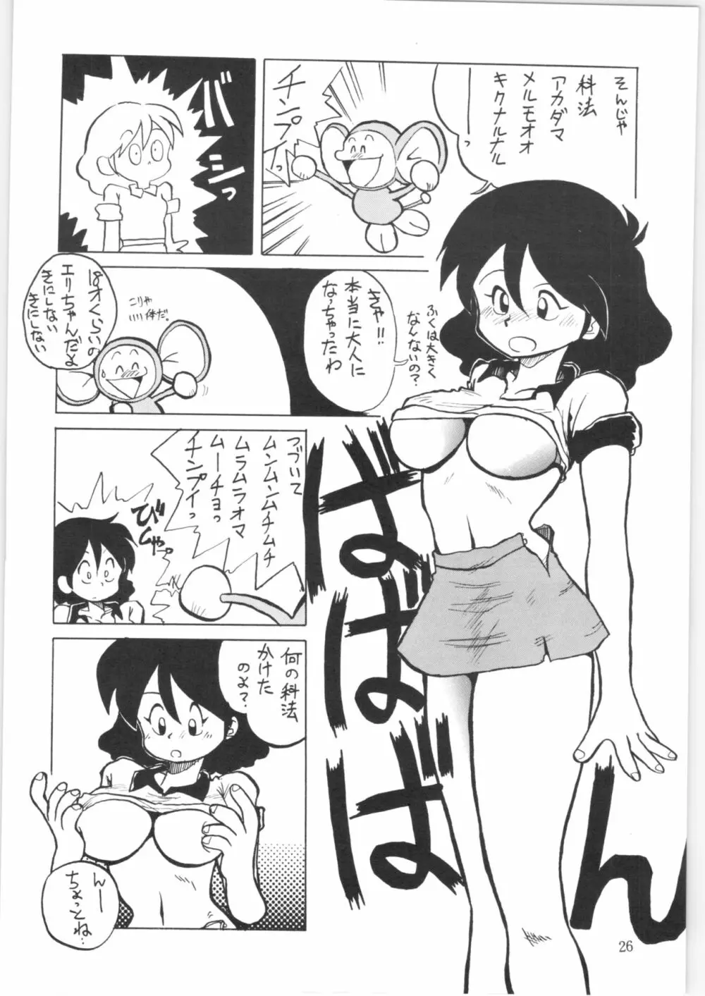 やってやって MISSION 2 - page25