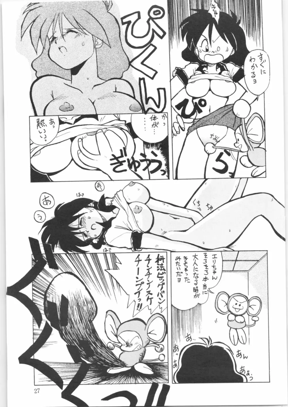 やってやって MISSION 2 - page26