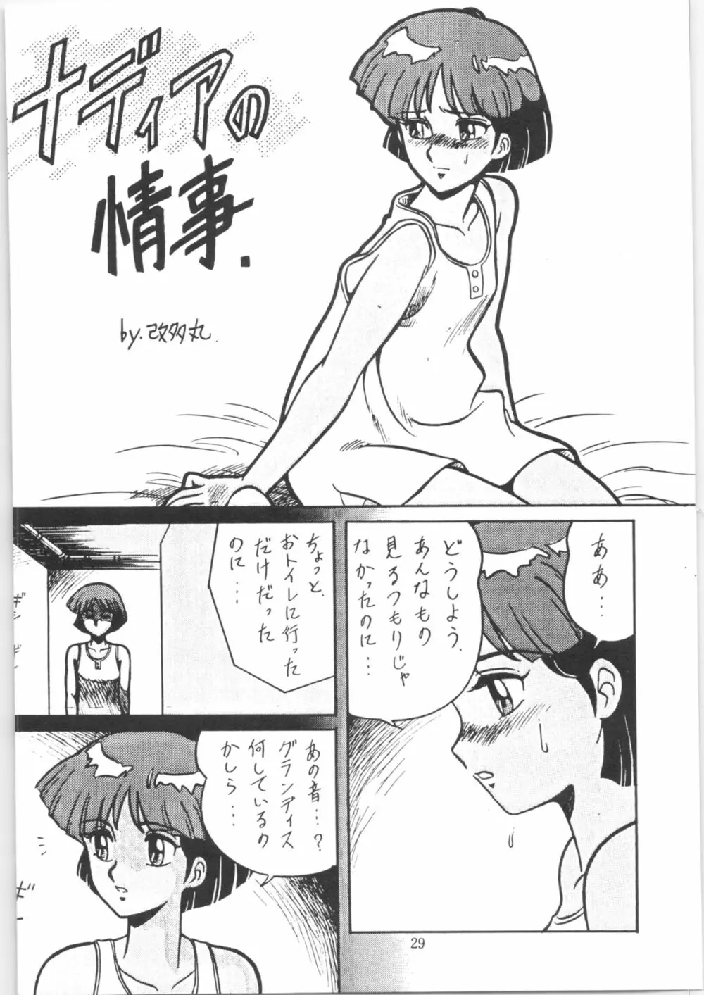 やってやって MISSION 2 - page28