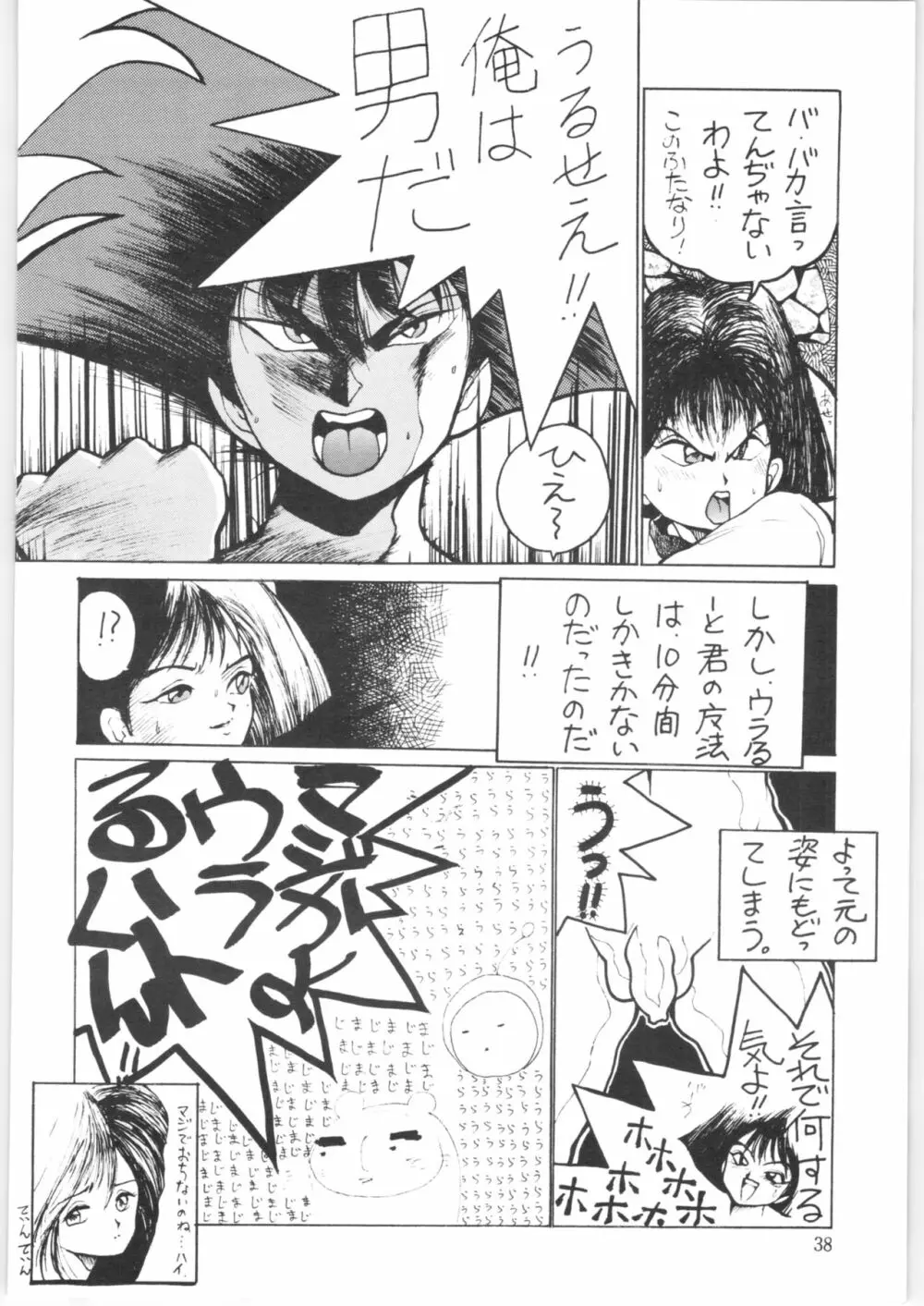 やってやって MISSION 2 - page37