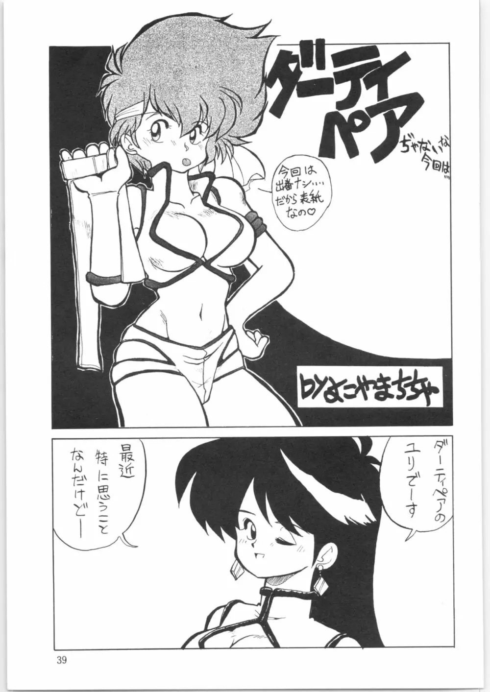 やってやって MISSION 2 - page38