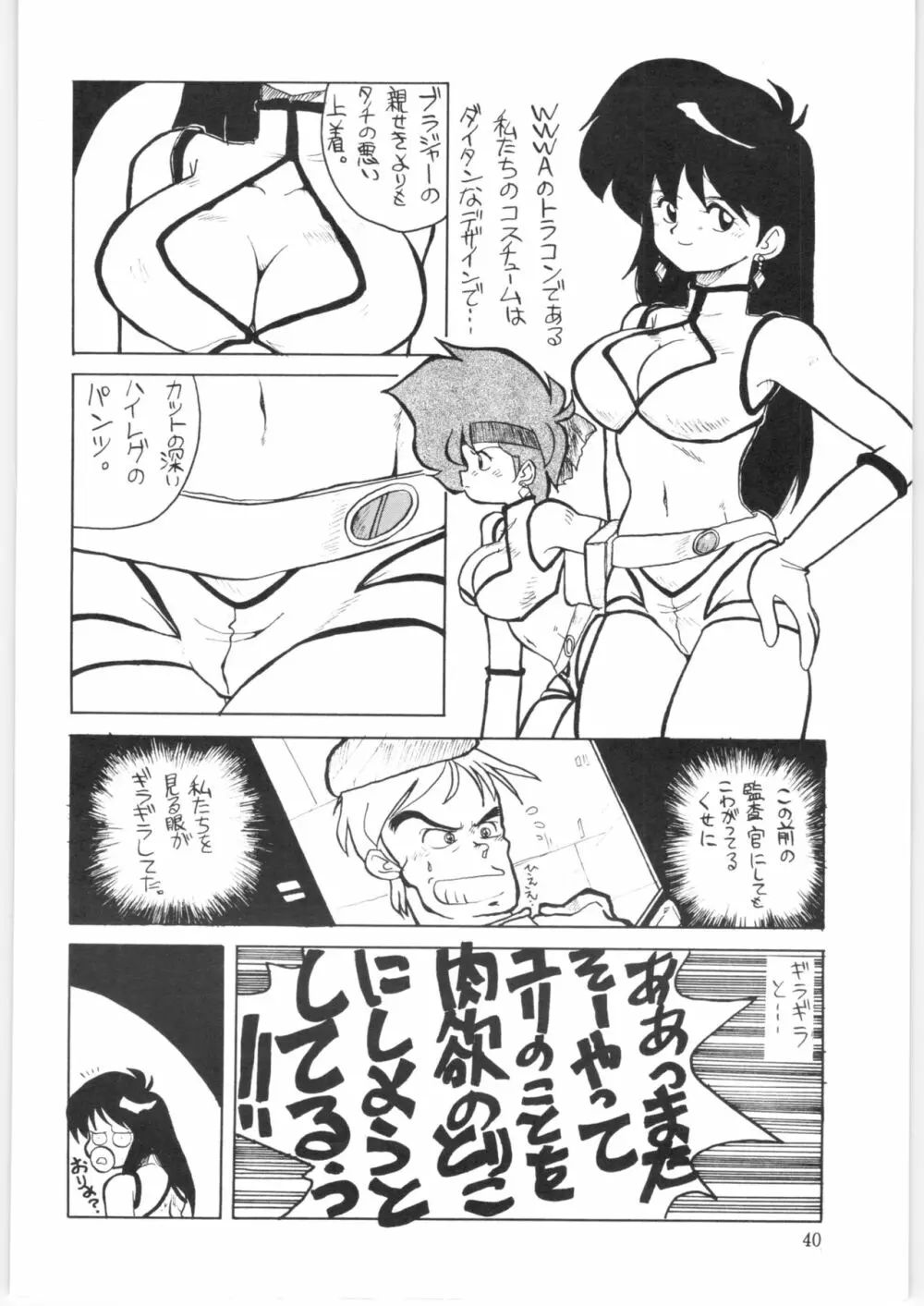 やってやって MISSION 2 - page39