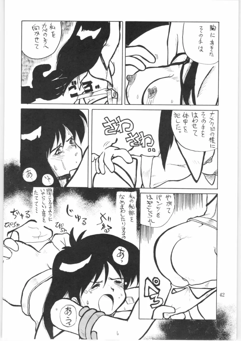 やってやって MISSION 2 - page41