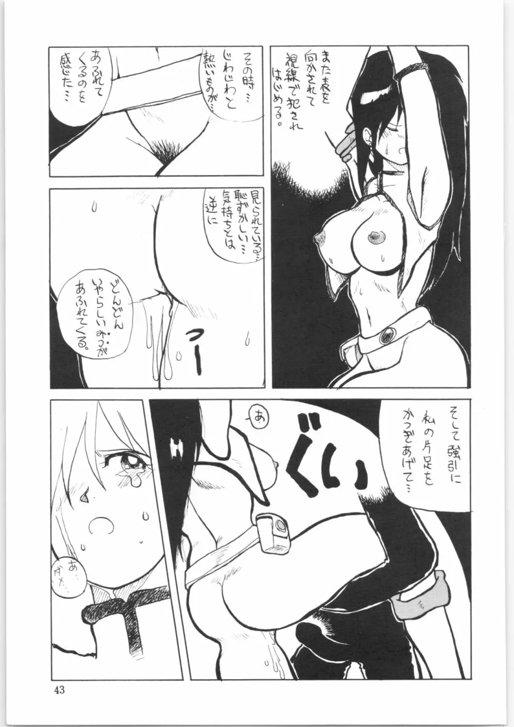 やってやって MISSION 2 - page42