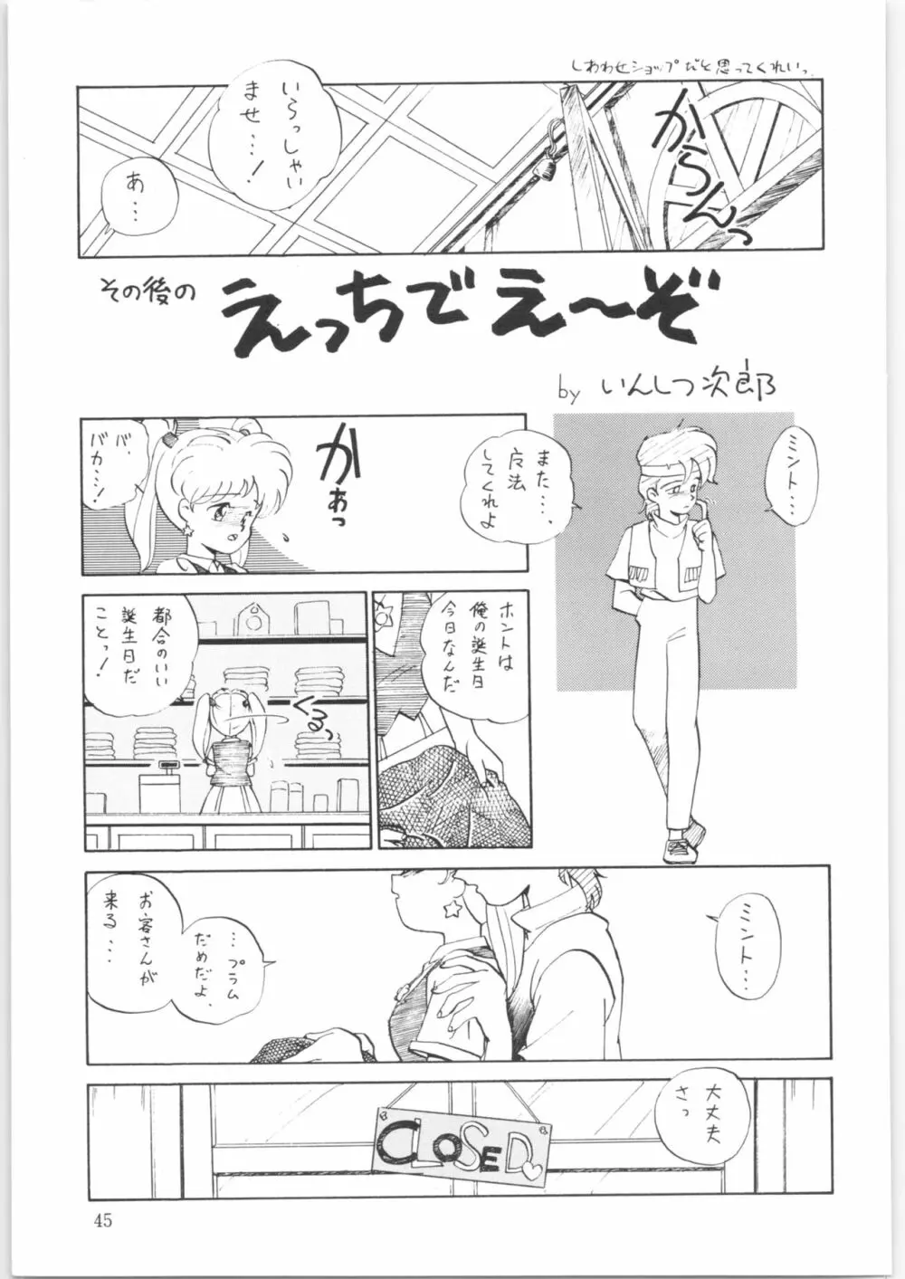 やってやって MISSION 2 - page44