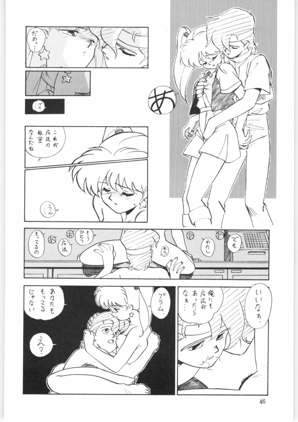 やってやって MISSION 2 - page45