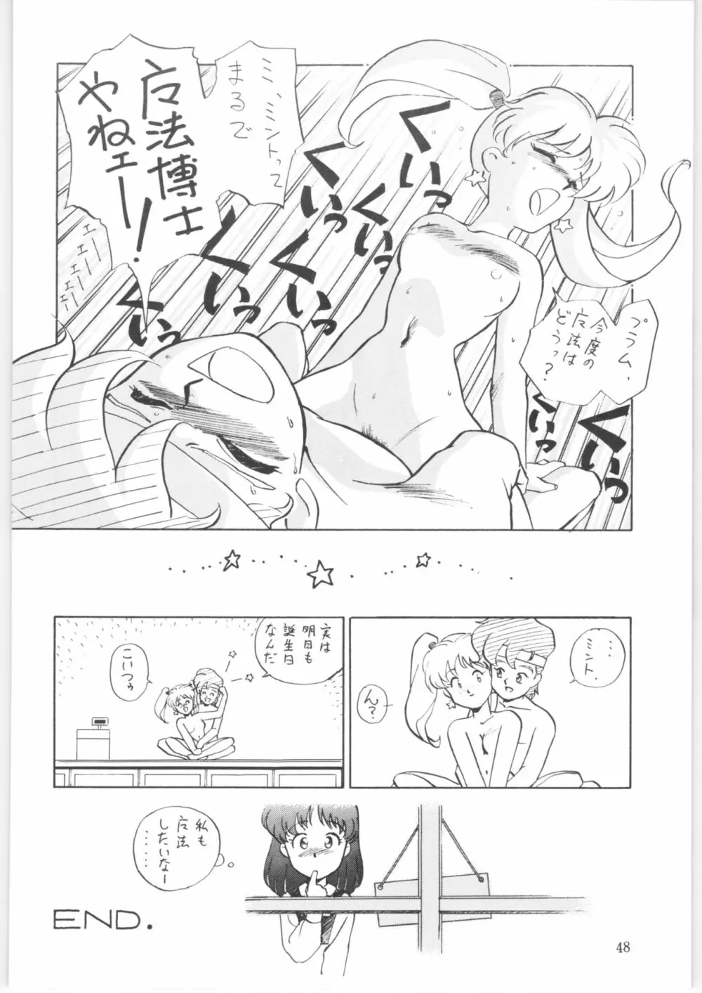 やってやって MISSION 2 - page47