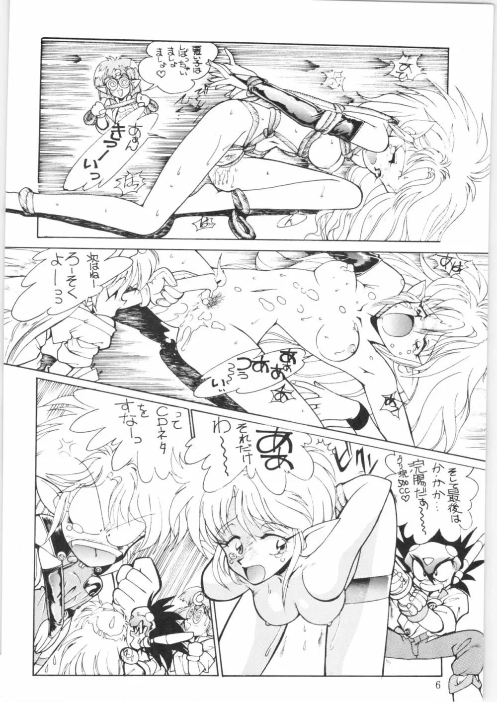 やってやって MISSION 2 - page5