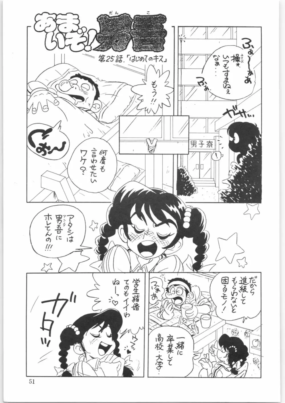 やってやって MISSION 2 - page50