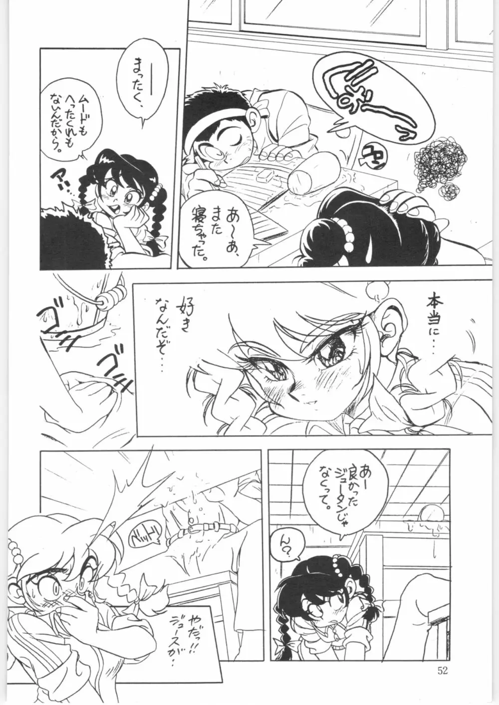 やってやって MISSION 2 - page51