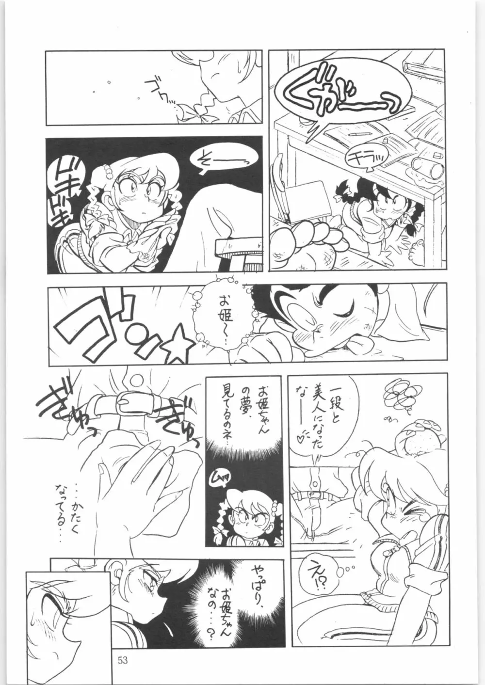 やってやって MISSION 2 - page52