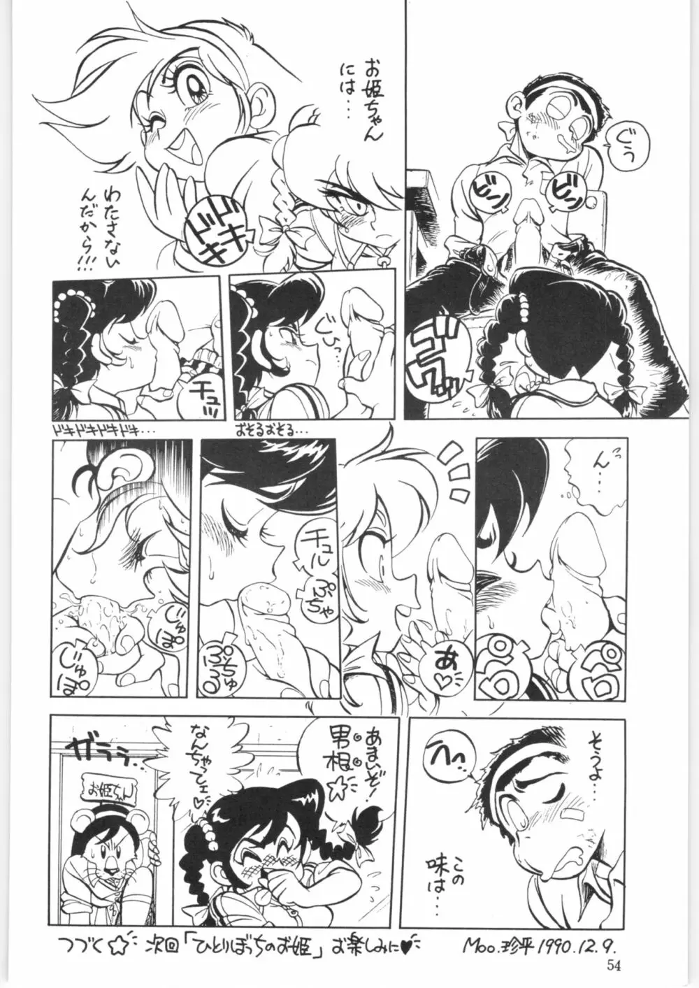 やってやって MISSION 2 - page53