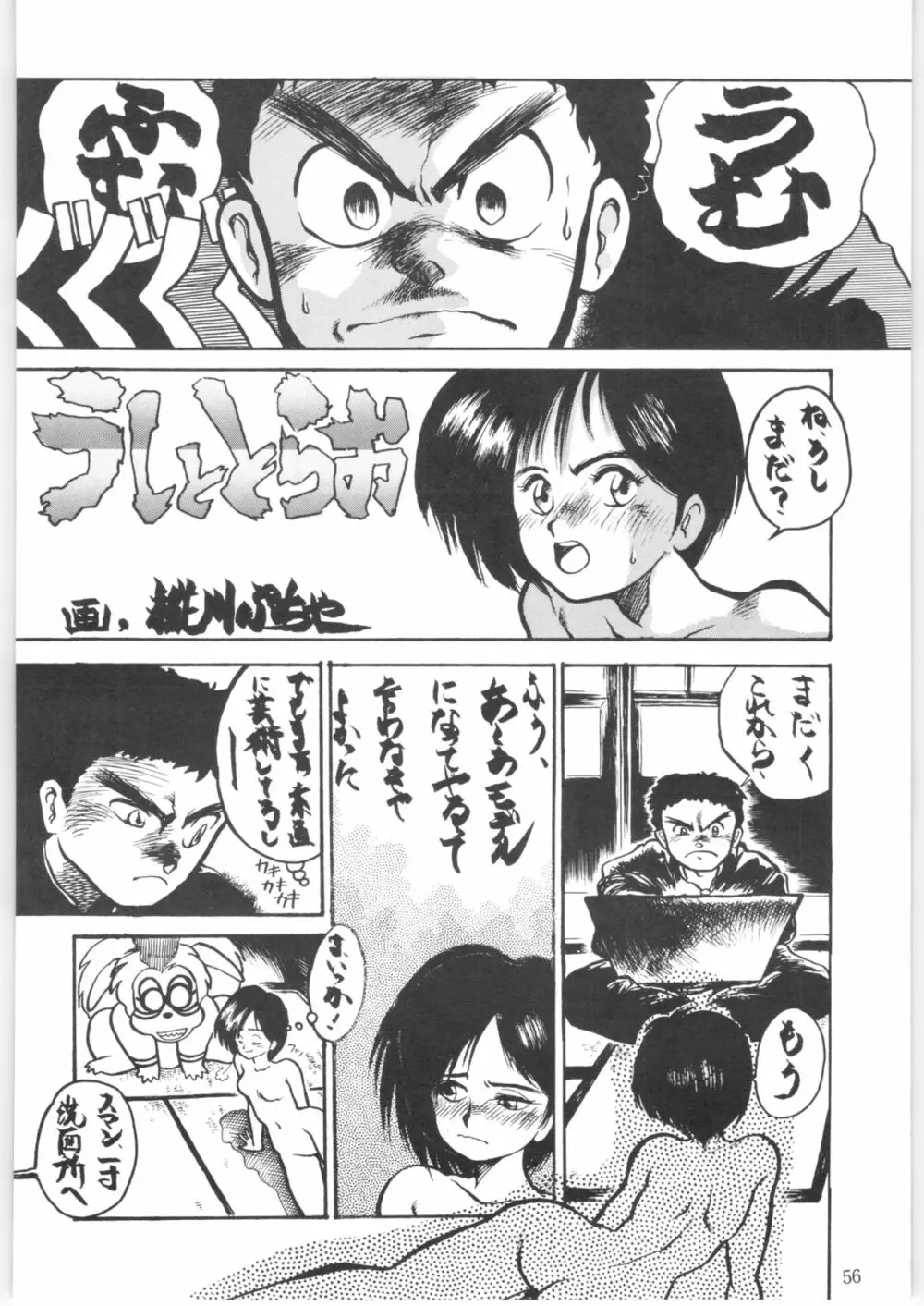 やってやって MISSION 2 - page55