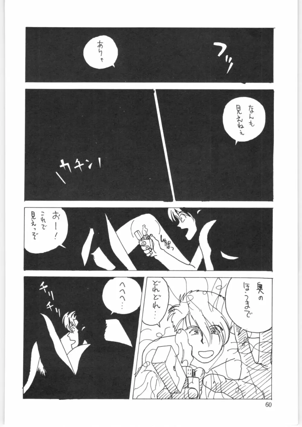 やってやって MISSION 2 - page59