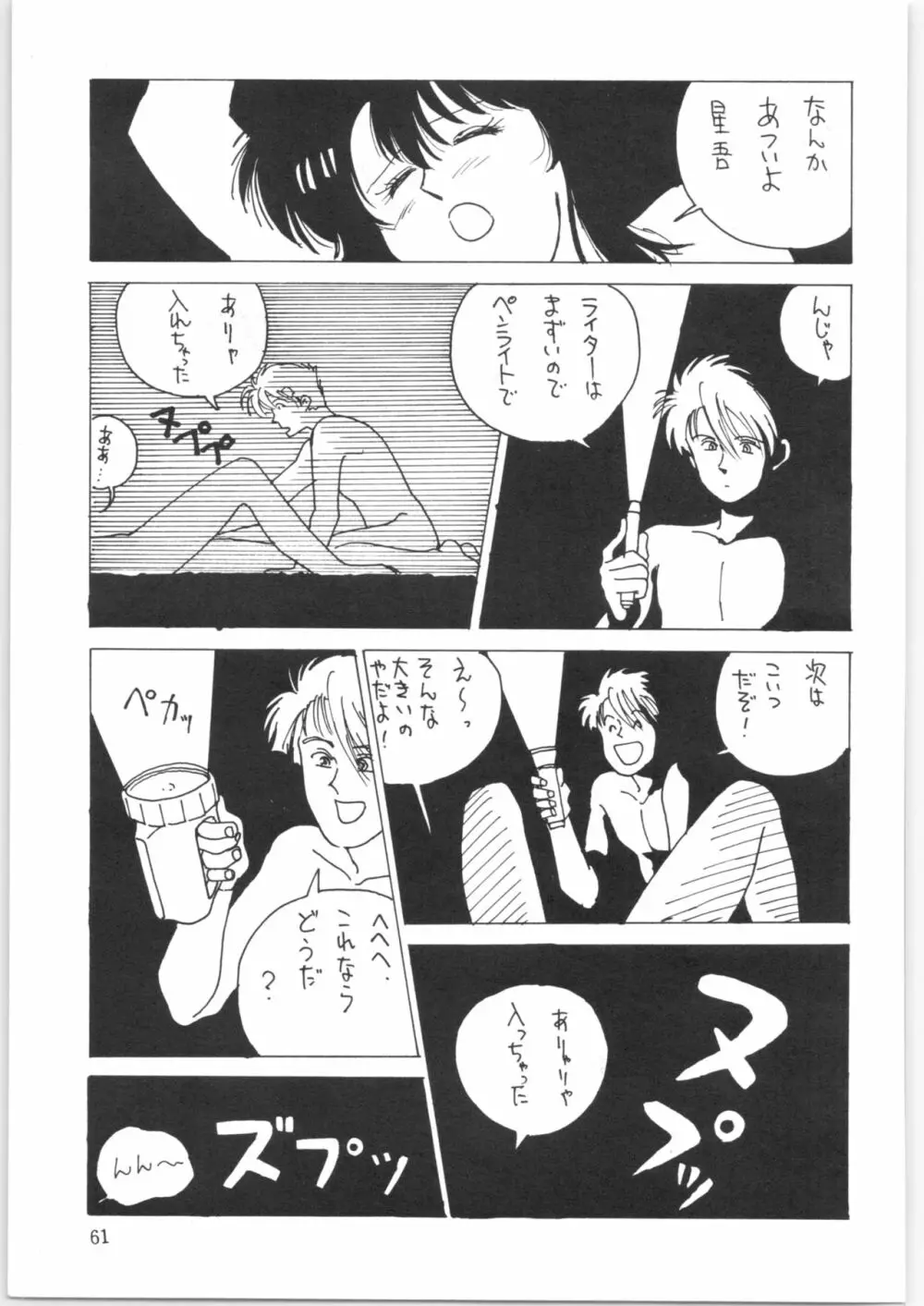 やってやって MISSION 2 - page60