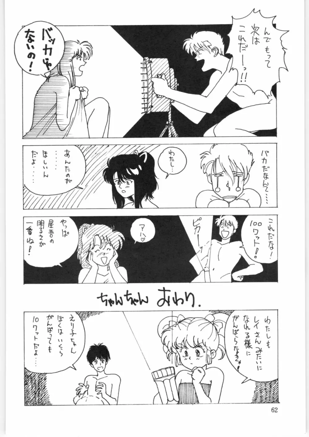 やってやって MISSION 2 - page61