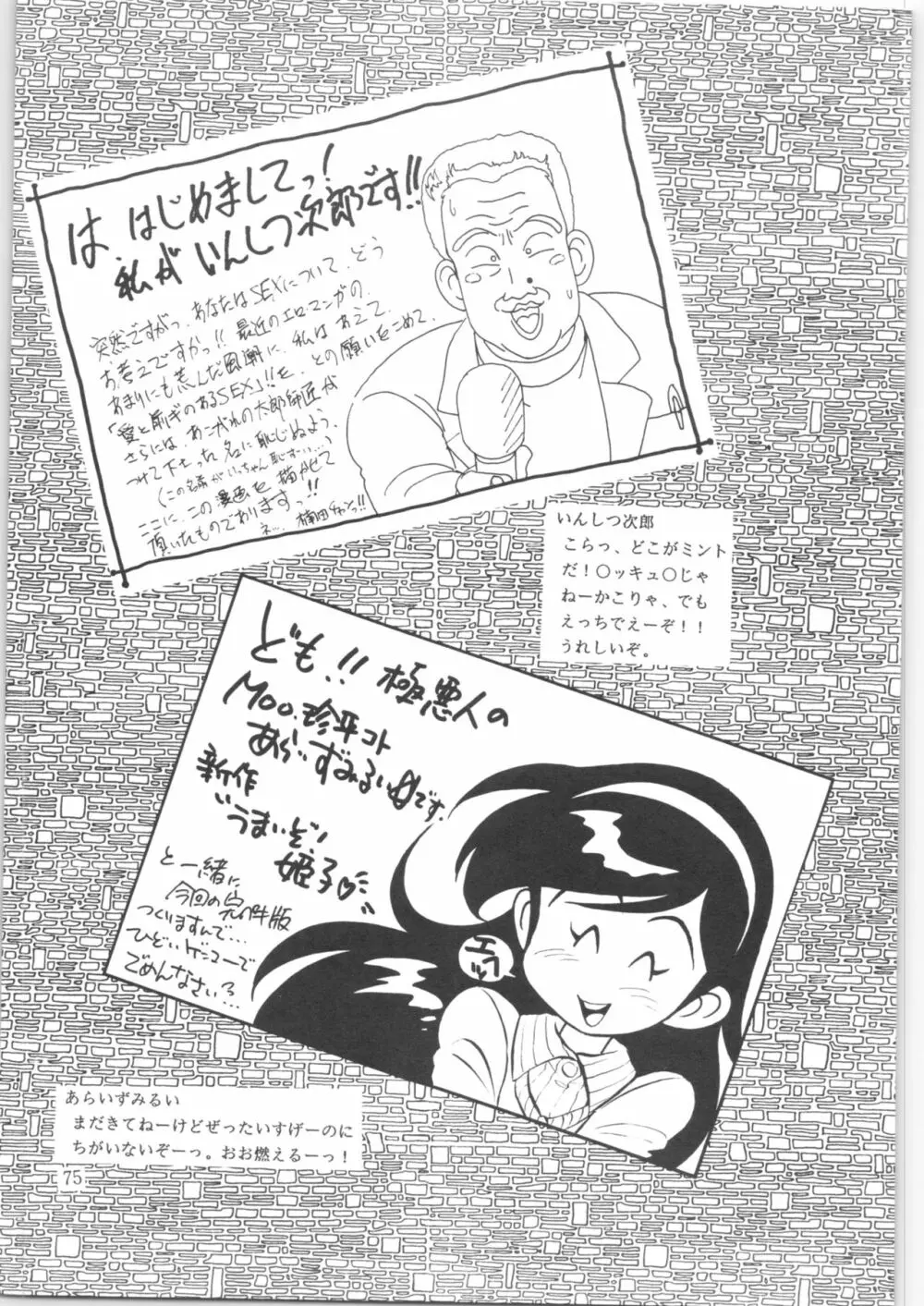 やってやって MISSION 2 - page74