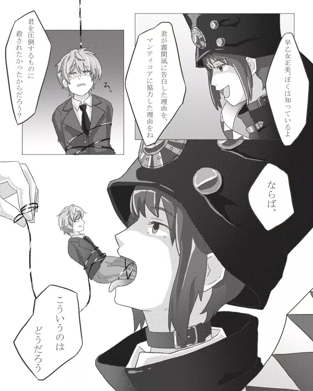 Boogiepop vore - page3