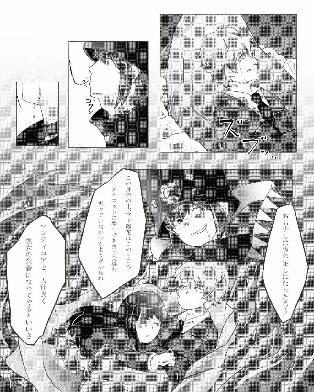 Boogiepop vore - page4