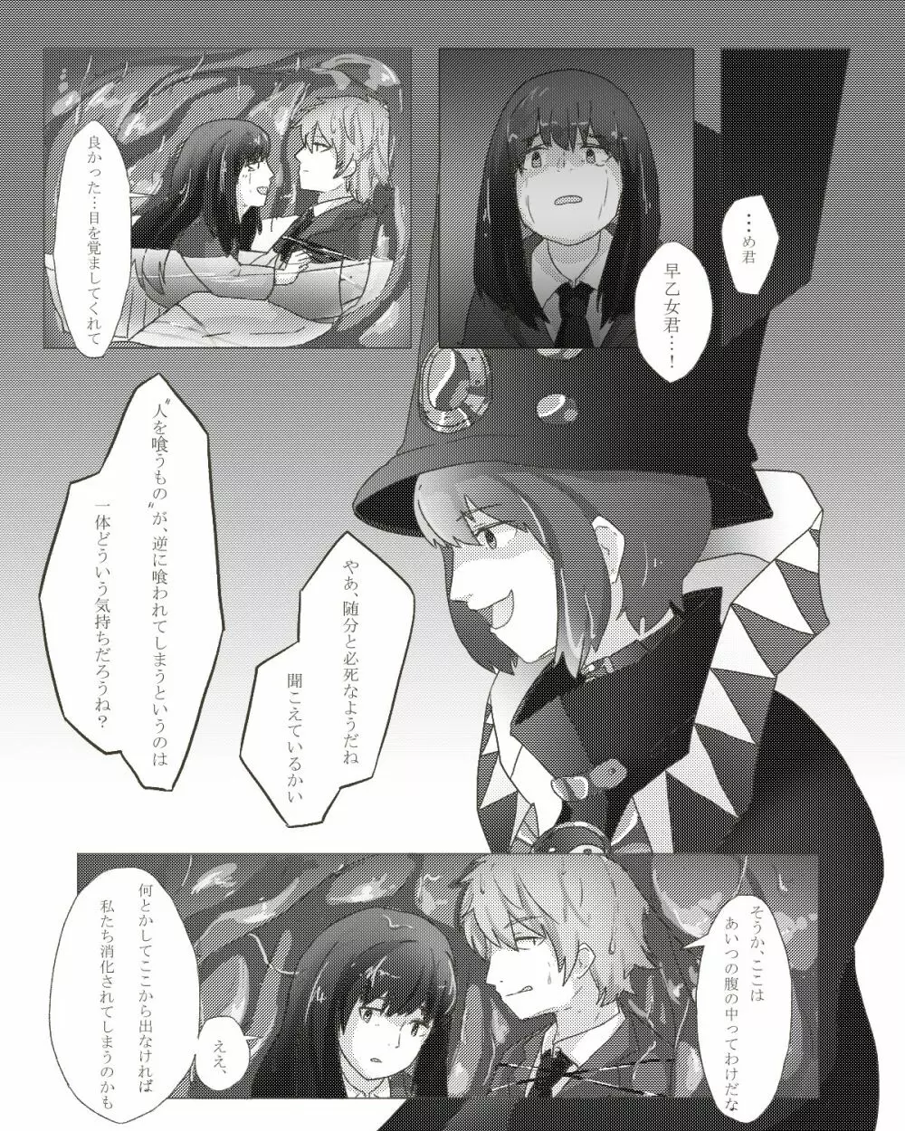 Boogiepop vore - page5