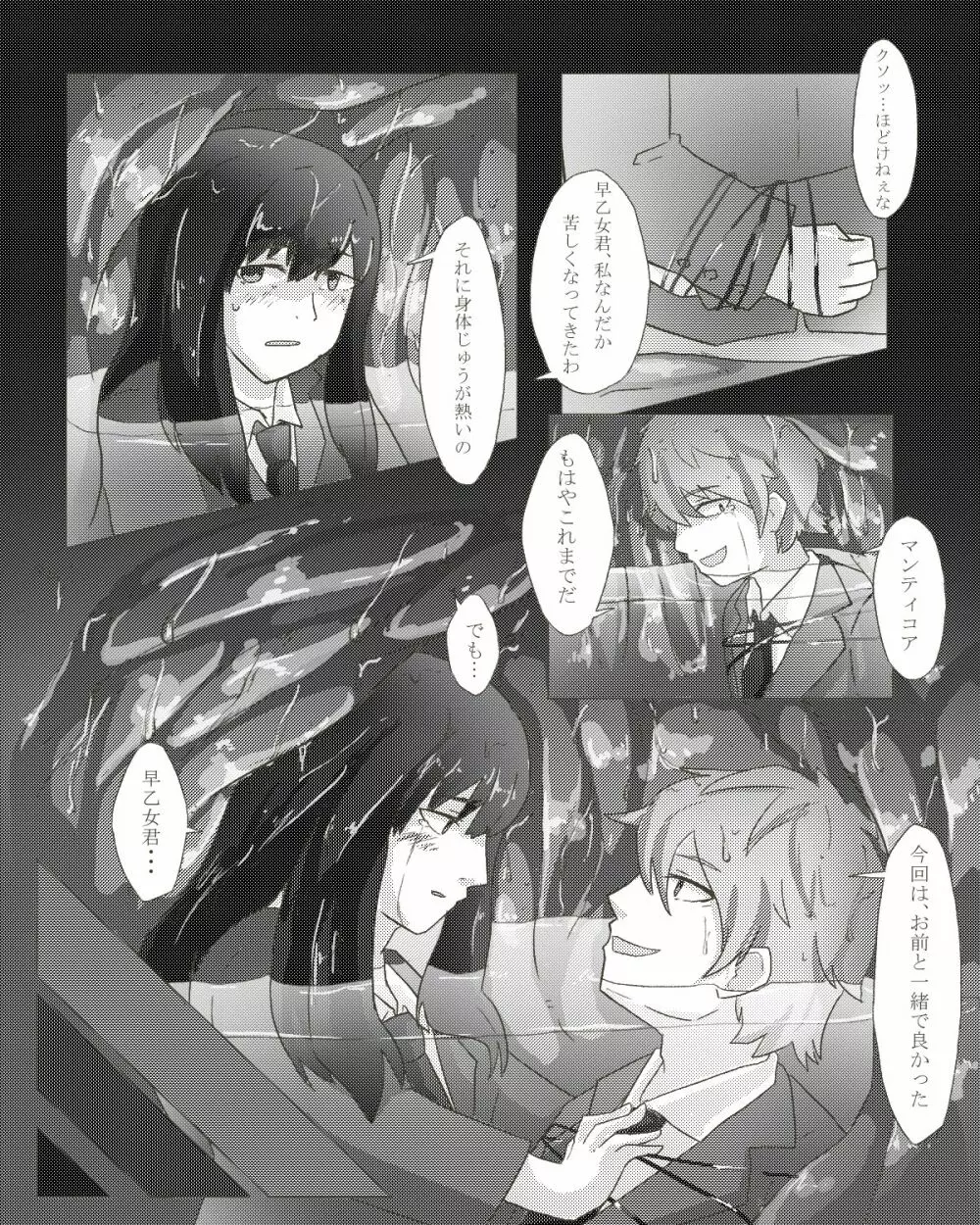 Boogiepop vore - page6