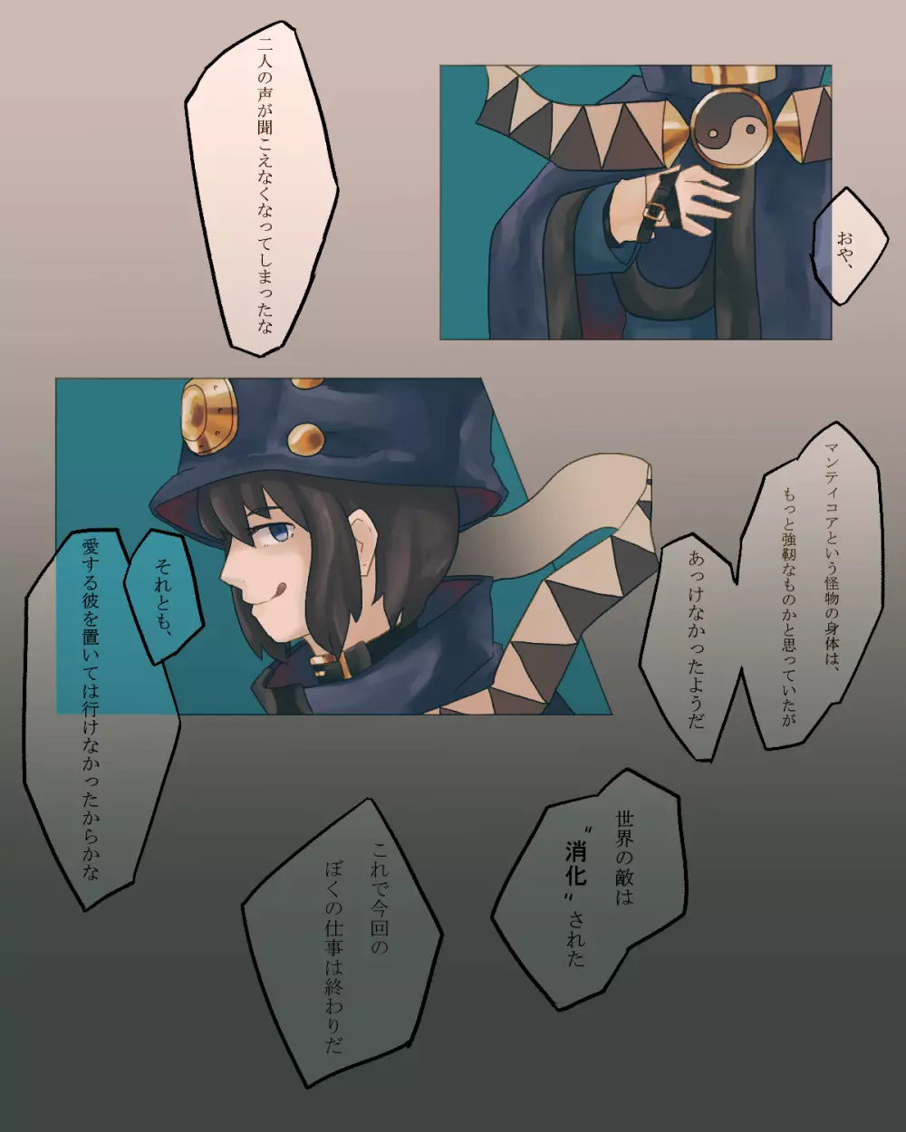 Boogiepop vore - page7