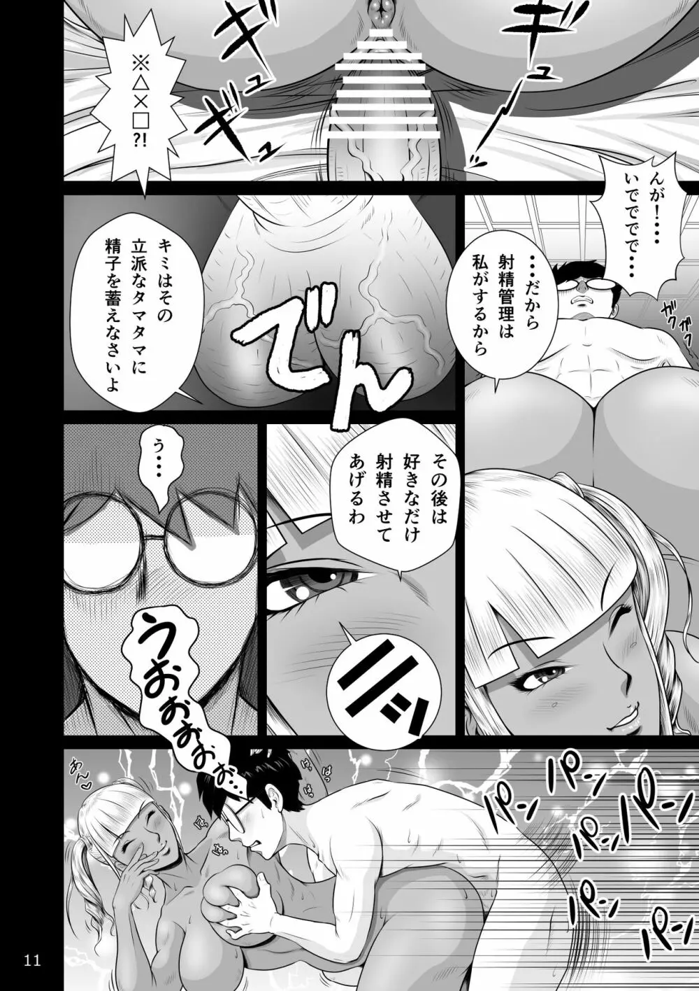 寝取られ幼なじみハルカちゃん危機三発!! - page13