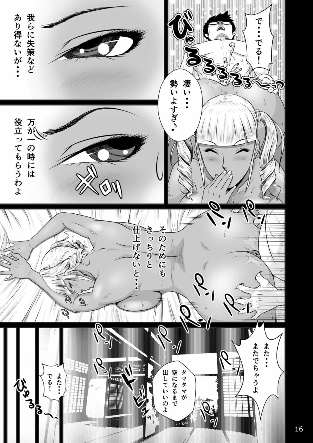 寝取られ幼なじみハルカちゃん危機三発!! - page18