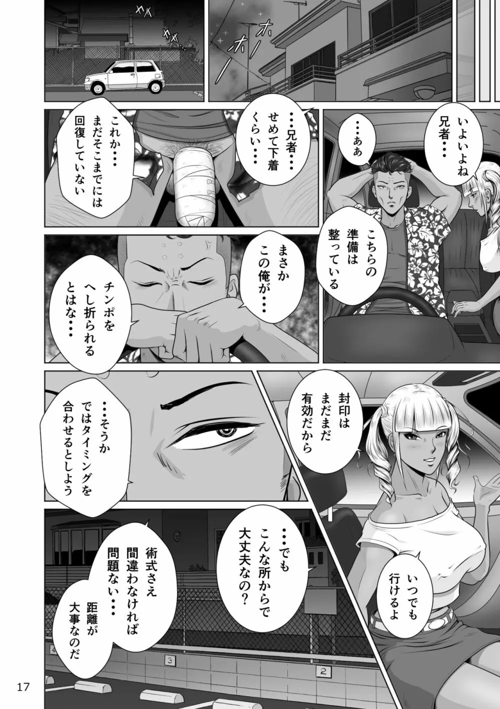 寝取られ幼なじみハルカちゃん危機三発!! - page19