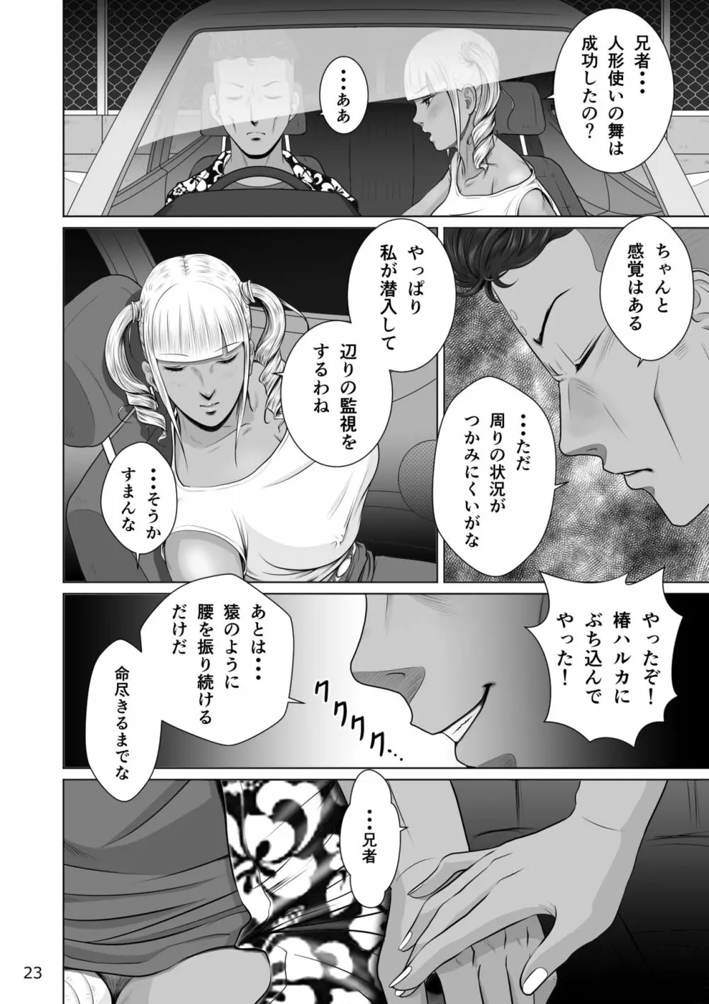 寝取られ幼なじみハルカちゃん危機三発!! - page25