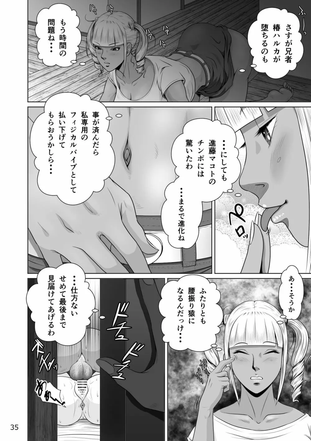 寝取られ幼なじみハルカちゃん危機三発!! - page37