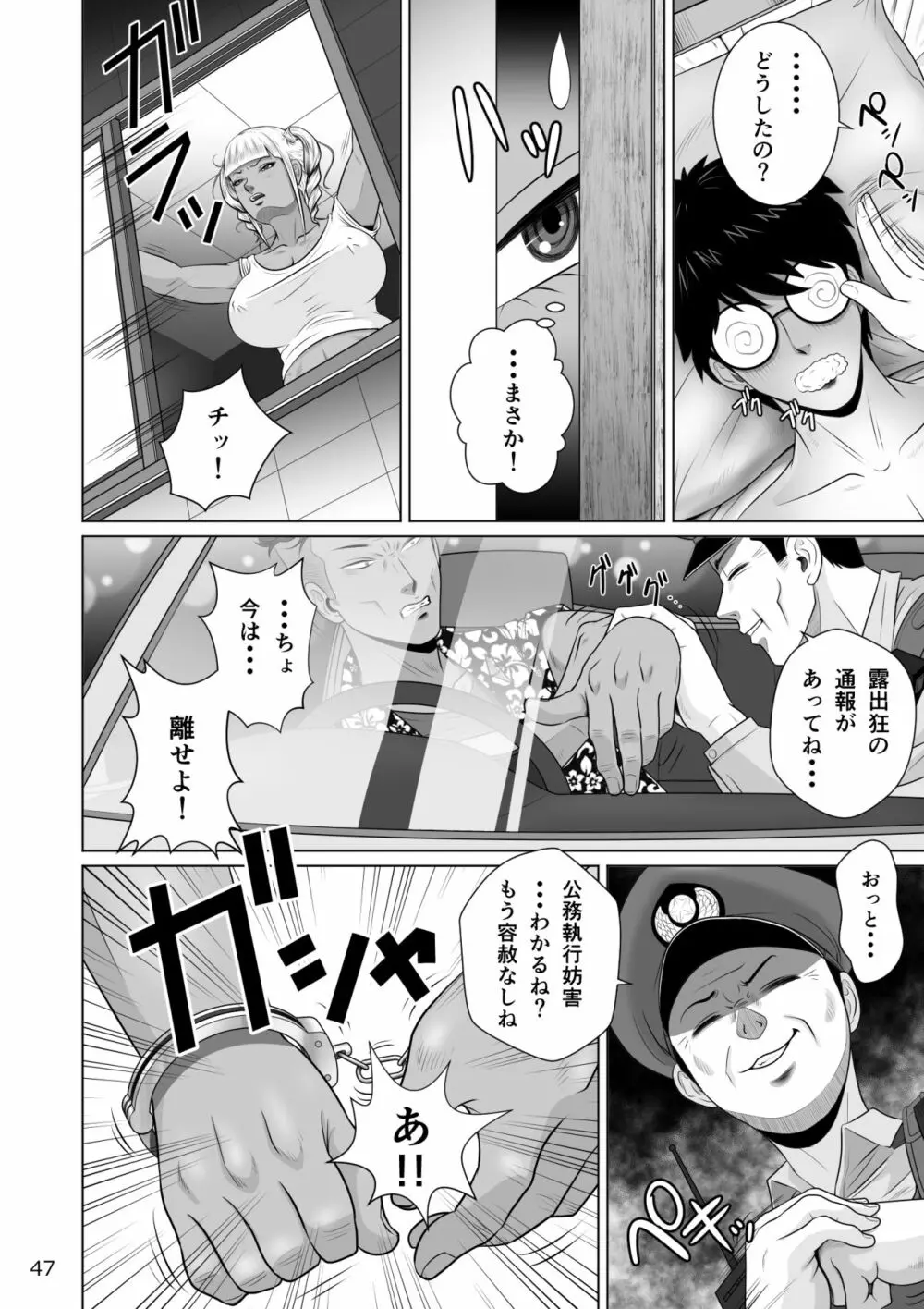 寝取られ幼なじみハルカちゃん危機三発!! - page49