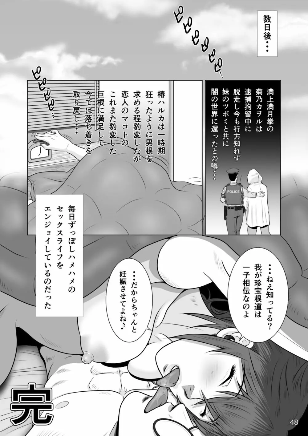 寝取られ幼なじみハルカちゃん危機三発!! - page50