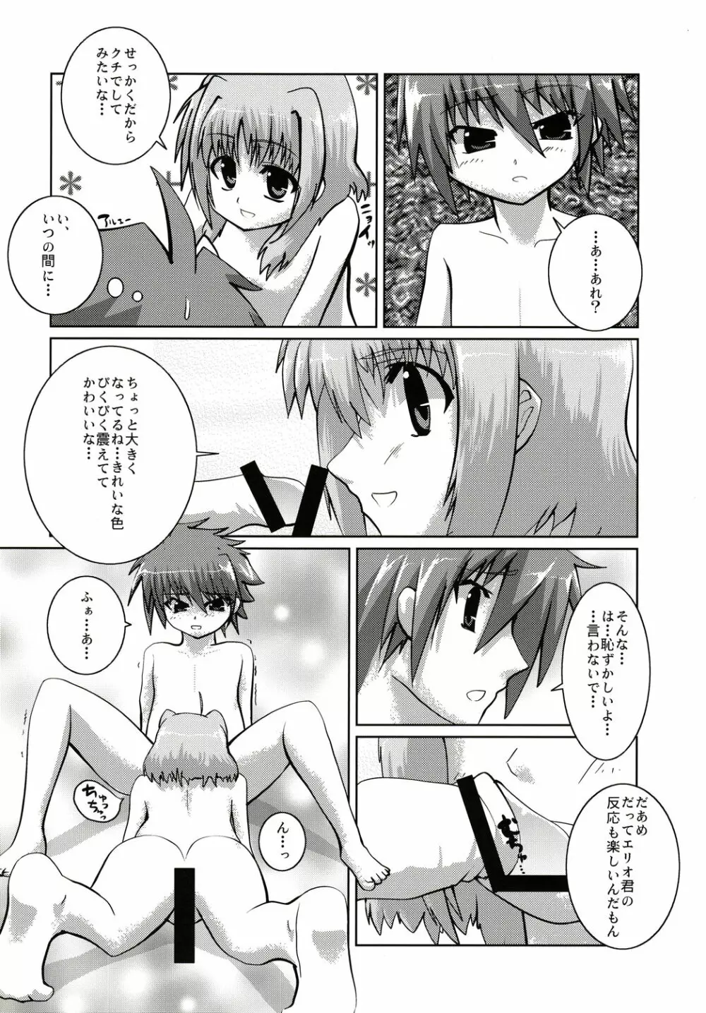 キャロがエリオを攻める本 フェイトさんもいるよ - page5