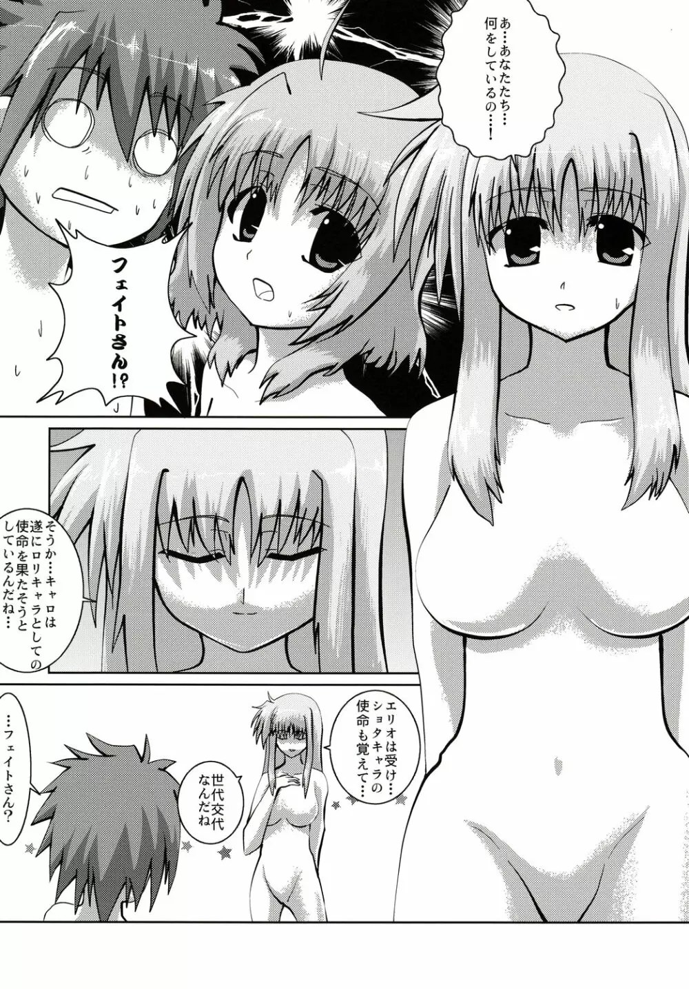 キャロがエリオを攻める本 フェイトさんもいるよ - page7