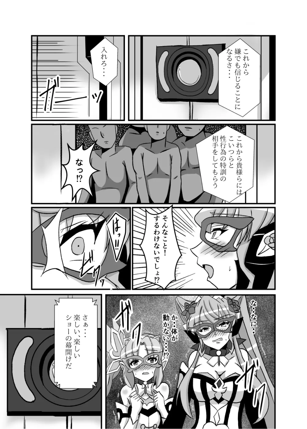 敗北の怪盗姉妹 - page10