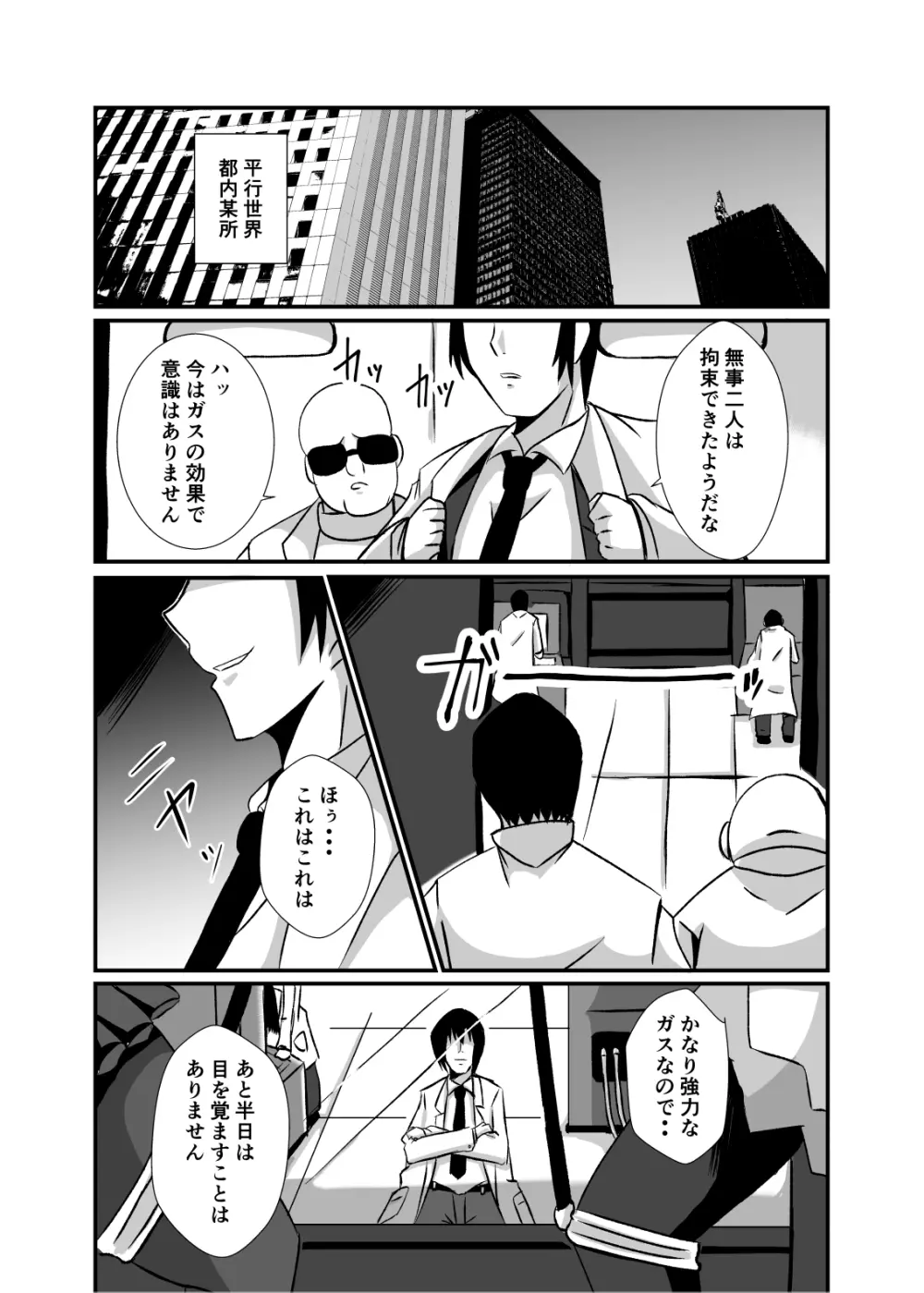 敗北の怪盗姉妹 - page2