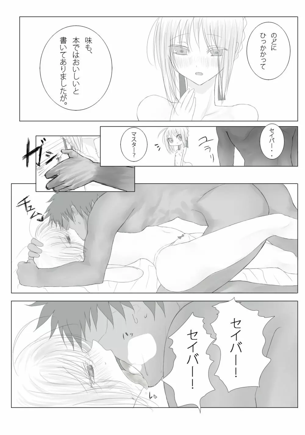 衛宮さん家の使い魔_TYPE-saber - page12