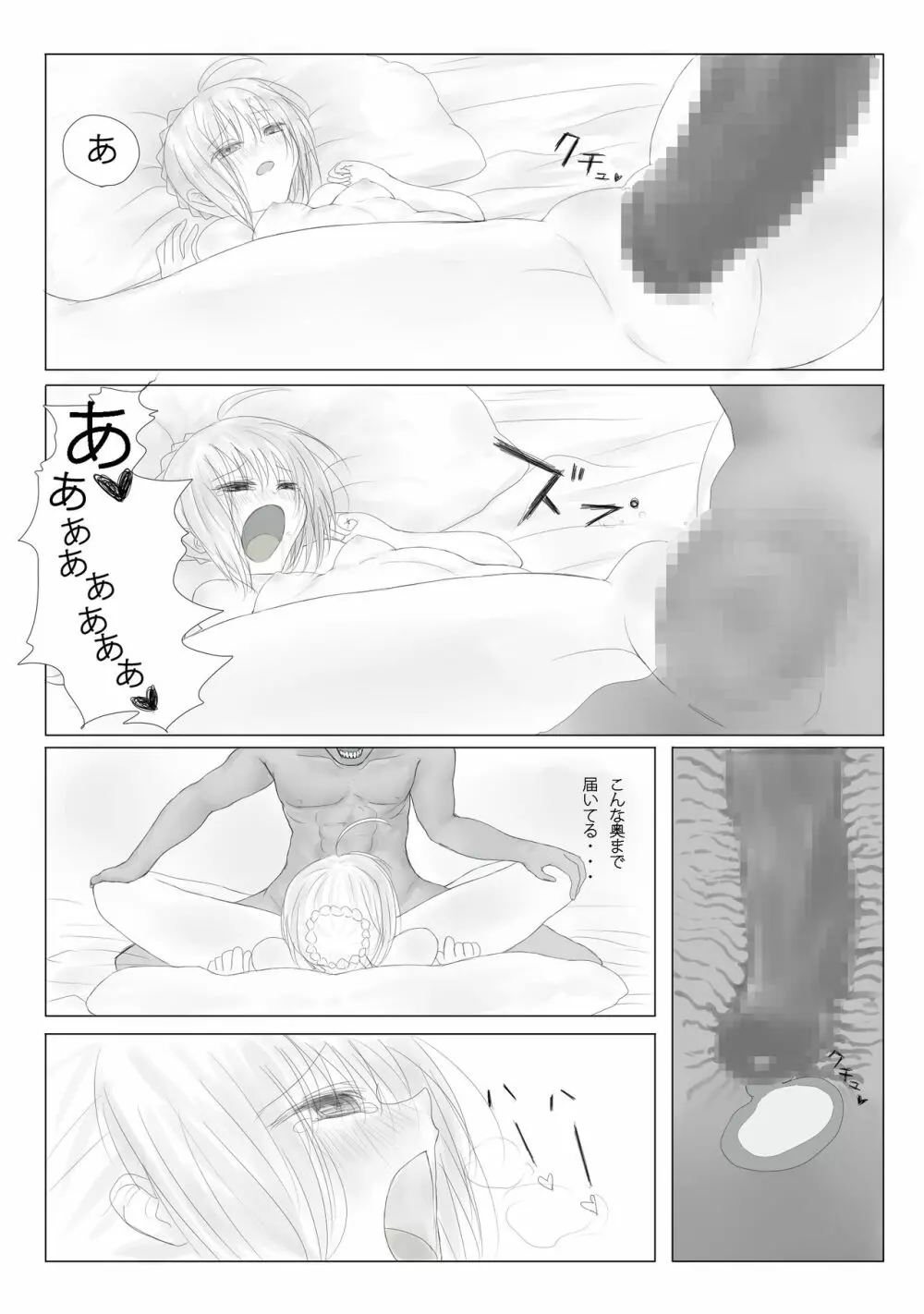 衛宮さん家の使い魔_TYPE-saber - page14