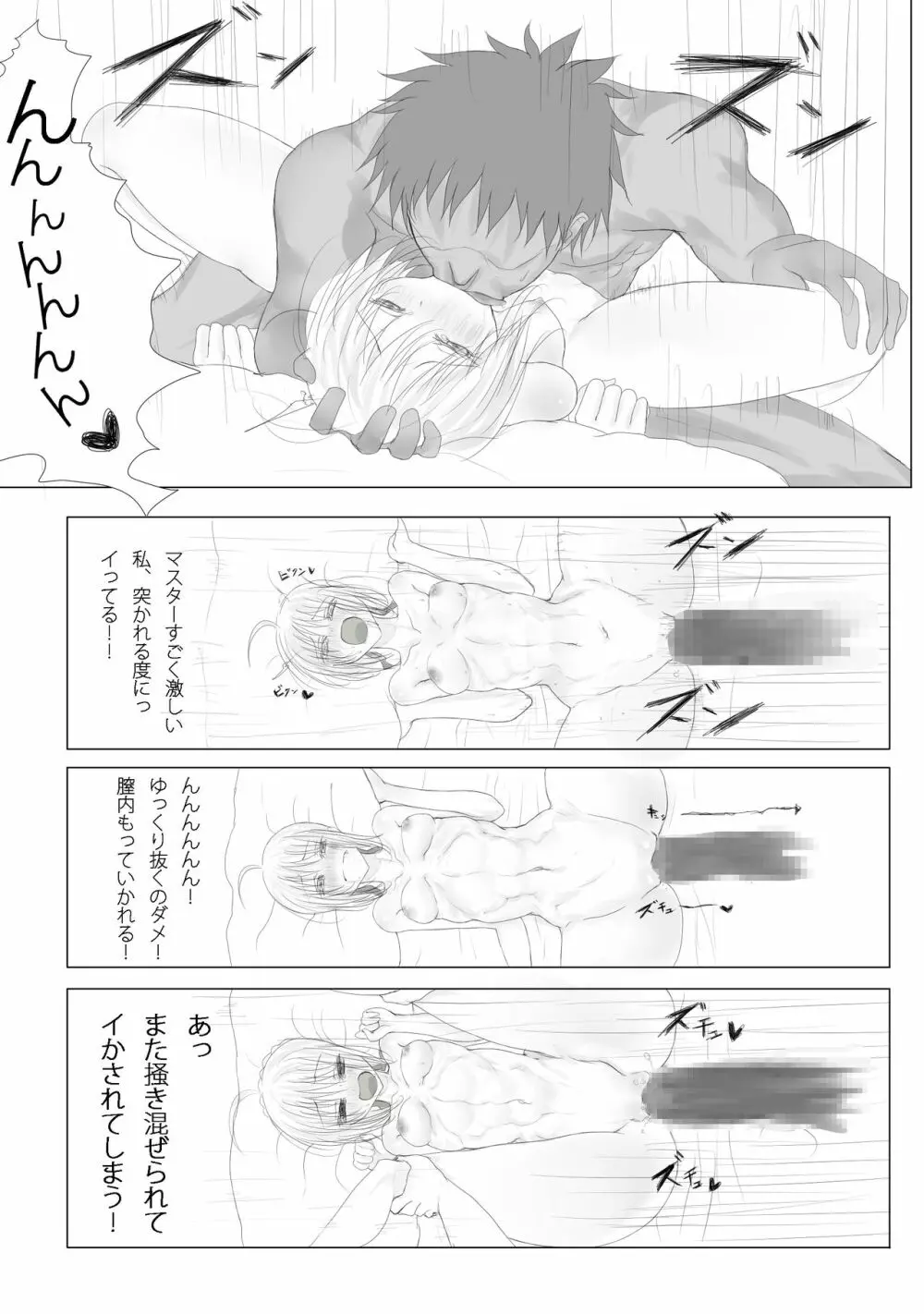 衛宮さん家の使い魔_TYPE-saber - page16